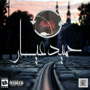 آلبوم کوتاه چرخش از حمید عیار