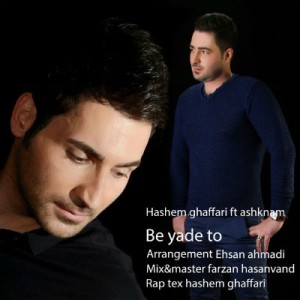 آهنگ هاشم غفاری و اشکنام به نام به یاد تو