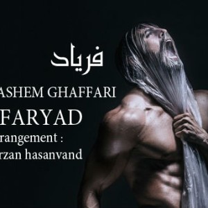 آهنگ جدید هاشم غفاری به نام فریاد