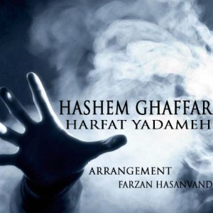 آهنگ حرفات یادمه از هاشم غفاری
