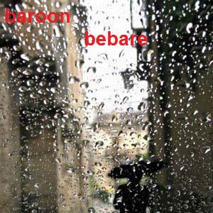 آهنگ جدید حاشیه رپ به نام بارون بباره