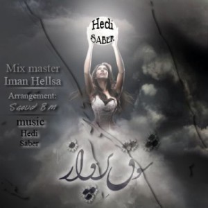آهنگ شوق پرواز از حدی و صابر