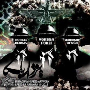 آهنگ یزدان پاک از هرماس ، افق و فابزی