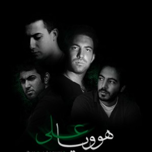 باز پخش آهنگ محمد صفری , وحید سرباز و افشینYar2