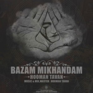 آهنگ بازم میخندم از هومن تاوان