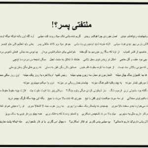 آهنگ جدید هوم به نام ملتفتی پسر