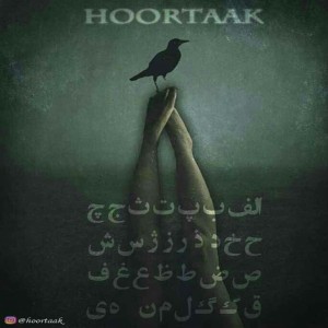 آهنگ بیوه از هورتاک