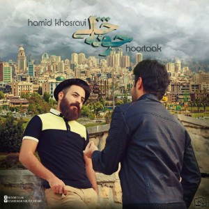 آهنگ خونه خالی از هورتاک و حمید خسروی