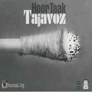 آهنگ تجاوز از هورتاک