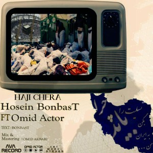 آهنگ حاجی چرا از بن بست و اکتور