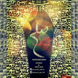 آهنگ صلح از لیبل محاکمه