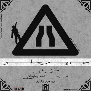 آهنگ میریم جلو از حسین و علی