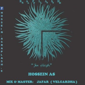 آهنگ جدید حسین آس به نام کودتای مغز