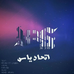 آهنگ اتحاد یاس از حسین فریاد