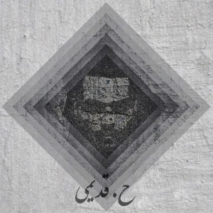 آهنگ آتی از حسین قدیمی