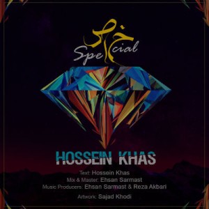 آهنگ خاص از حسین خاص