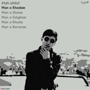 آلبوم منو خودم از ایمان اشرف