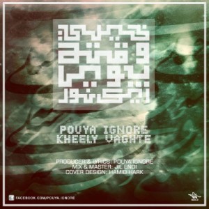 آهنگ جدید پویا ایگنور به نام خیلی وقته