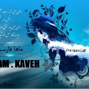 آهنگ جدید ایهام و کاوه به نام ماها فارسیم