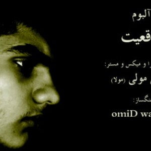 آلبوم جدید عیسی مولی به نام واقعیت