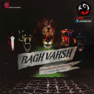 آهنگ جدید گروه جادوگران به نام باغ وحش