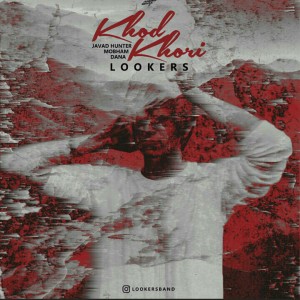 آهنگ خود خوری از لوکرز و جواد هانتر