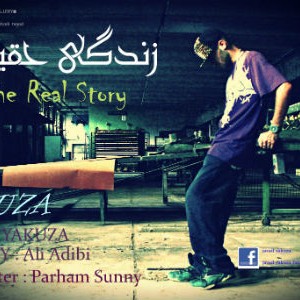 آهنگ جدید جواد یاکوزا به نام زندگی حقیقی