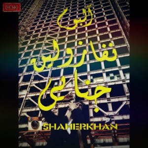 آلبوم نفازولین از جنایی