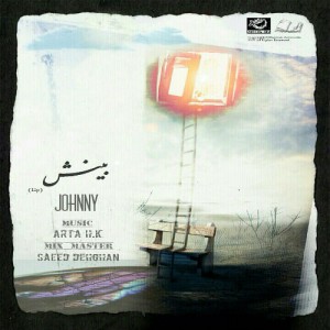 آلبوم بینش از Johnny
