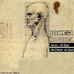 آهنگ مشکل از جوکر