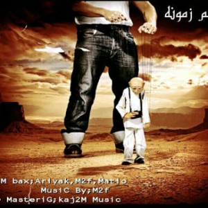 آهنگ جدید گروه کژدم به نام رسم زمونه