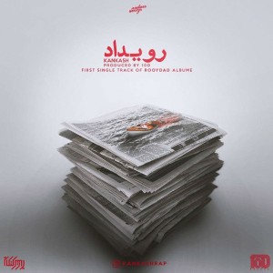 آهنگ رویداد از کنکاش