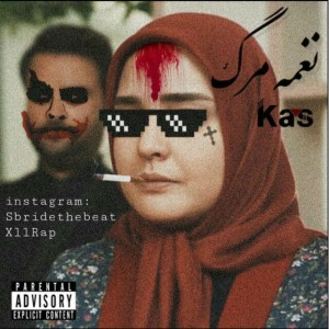 آهنگ نغمه مرگ از گروه کاز