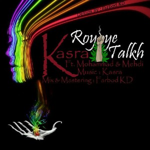 آهنگ رویای تلخ از کسری ، محمد و مهدی