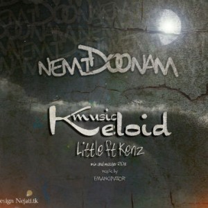 آهنگ جدید کنز و لیتل به نام نمیدونم