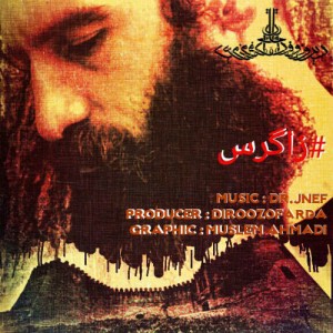 آهنگ زاگرس از خان