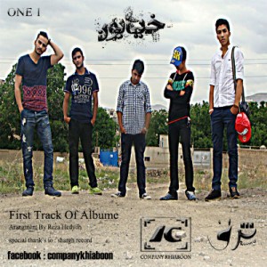 آهنگ جدید گروه خیابونیا به نام خیابون