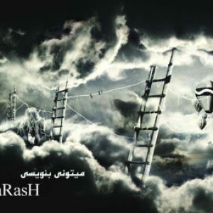 آهنگ جدید کیارش به نام میتونی بنویسی