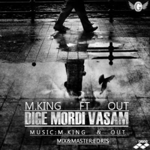 آهنگ جدید m king و Out بنام دیگه مردی واسم
