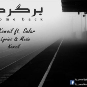 آهنگ جدید کمیل و سالار به نام برگرد