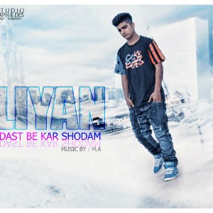 آهنگ جدید لی یان به نام دست به کار شدم