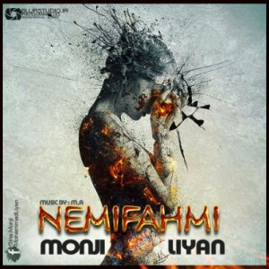 آهنگ جدید لی یان و منجی به نام نمیفهمی