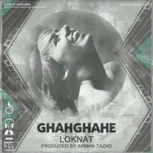 آهنگ جدید لکنت به نام قهقهه