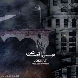 آهنگ جدید لکنت به نام هیس قصاص