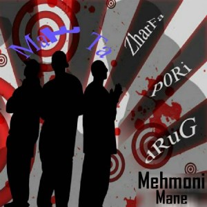 آهنگ مهمونی منه از گروه ماسه تا