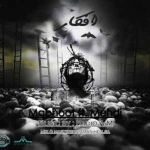 آهنگ افکار از مبهوت و مهدی