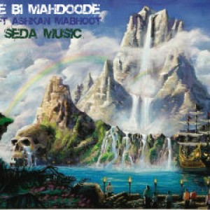 آهنگ اشکان مبهوت و نهال به نام حد بی محدود