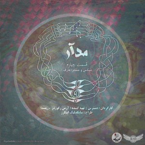 قسمت چهارم مجموعه آموزشی مدار