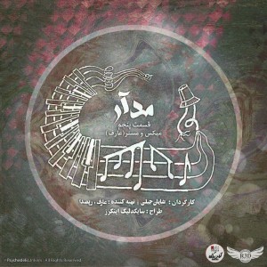قسمت پنجم مجموعه آموزشی مدار