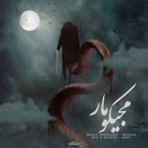 آهنگ مار از مجیکو